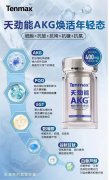 天劲能akg有哪些神奇作用